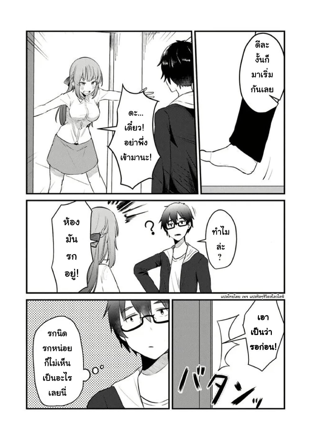 Omae Imouto Janakute Iinazuke Datta no ka yo!? page 7