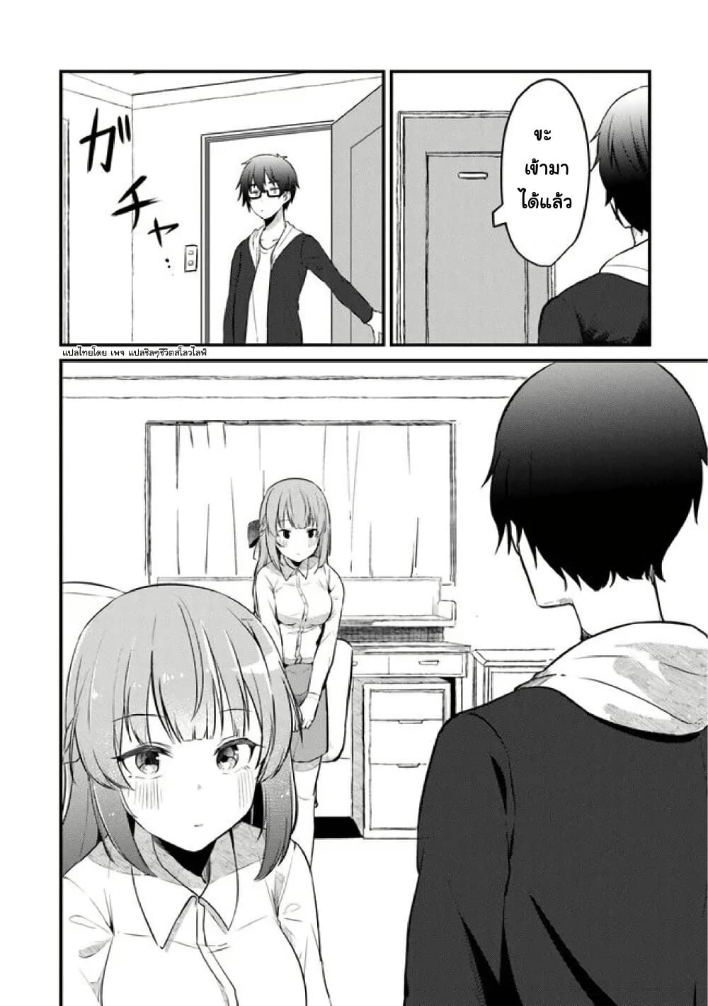 Omae Imouto Janakute Iinazuke Datta no ka yo!? page 9