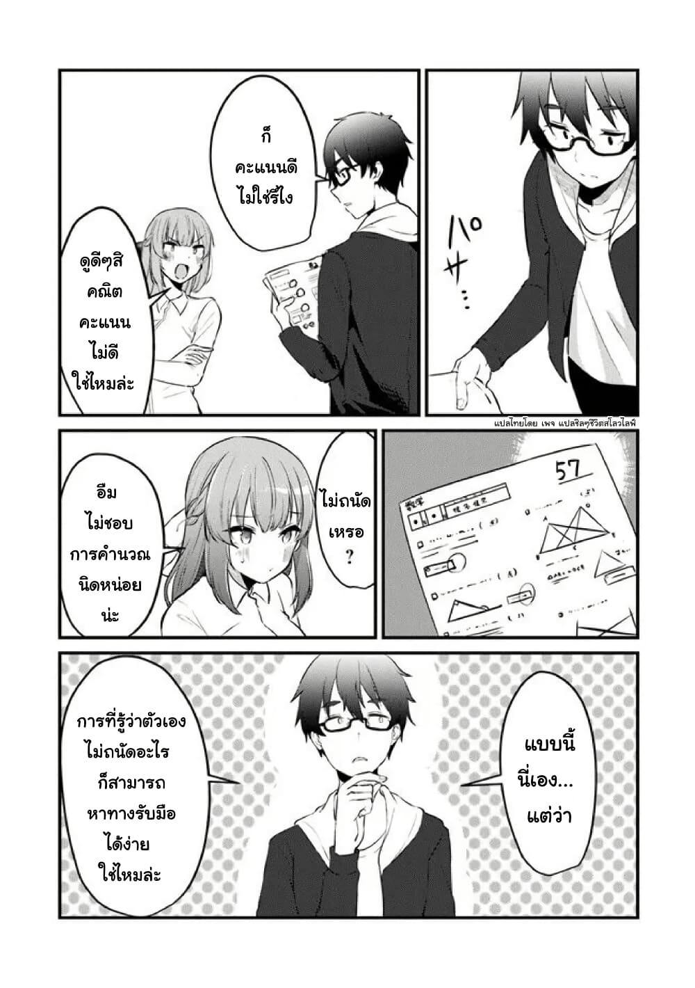 Omae Imouto Janakute Iinazuke Datta no ka yo!? page 11