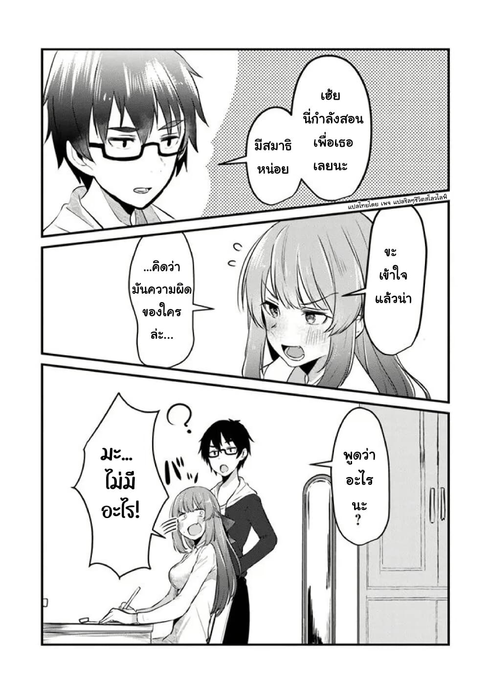Omae Imouto Janakute Iinazuke Datta no ka yo!? page 13