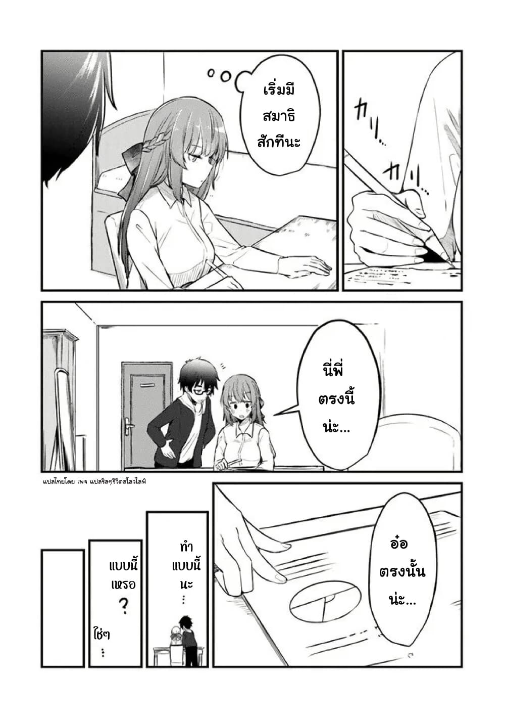 Omae Imouto Janakute Iinazuke Datta no ka yo!? page 14