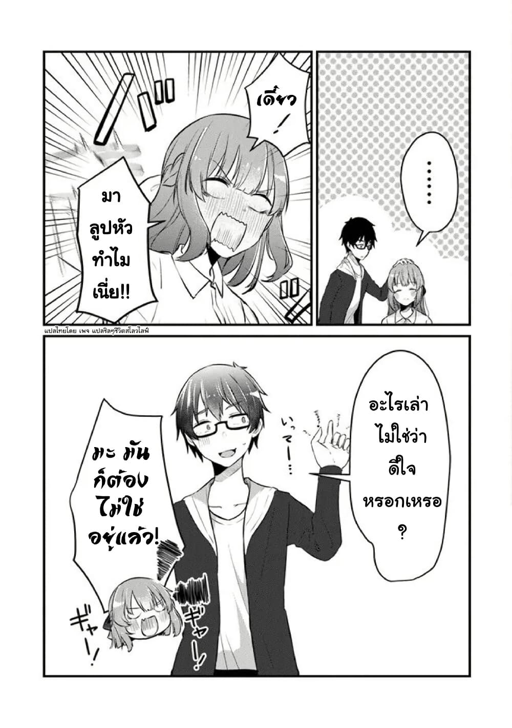 Omae Imouto Janakute Iinazuke Datta no ka yo!? page 19