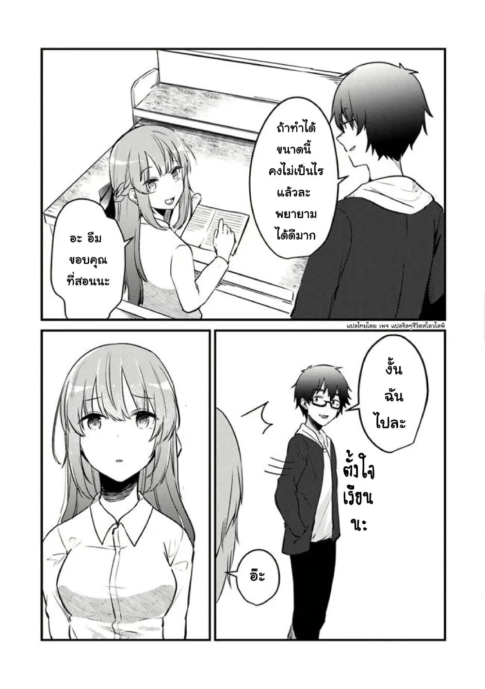 Omae Imouto Janakute Iinazuke Datta no ka yo!? page 21