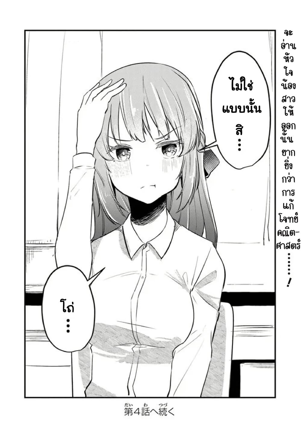 Omae Imouto Janakute Iinazuke Datta no ka yo!? page 24