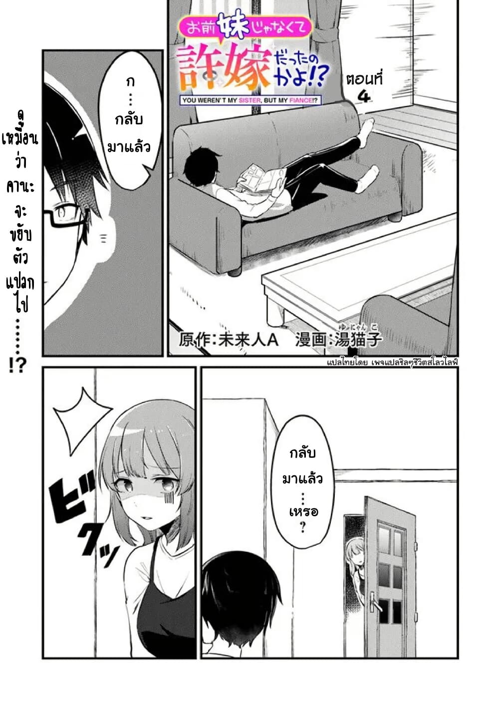 Omae Imouto Janakute Iinazuke Datta no ka yo!? page 1