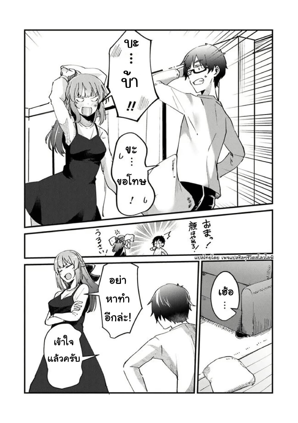 Omae Imouto Janakute Iinazuke Datta no ka yo!? page 8