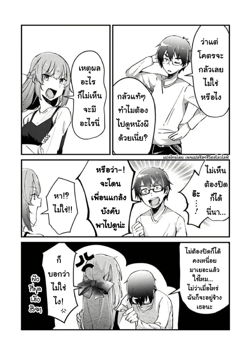Omae Imouto Janakute Iinazuke Datta no ka yo!? page 9