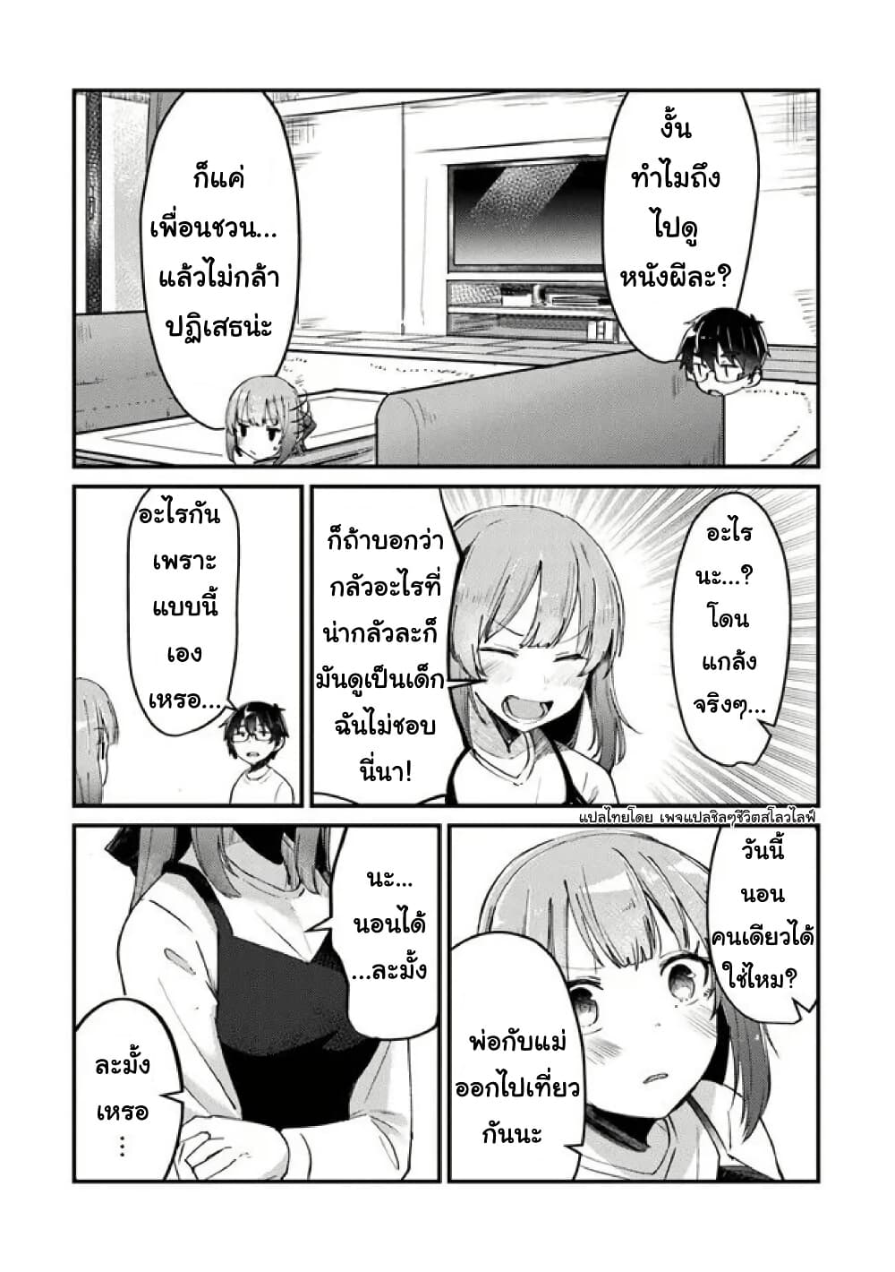 Omae Imouto Janakute Iinazuke Datta no ka yo!? page 10