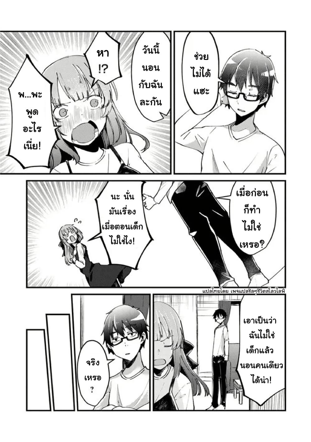 Omae Imouto Janakute Iinazuke Datta no ka yo!? page 11