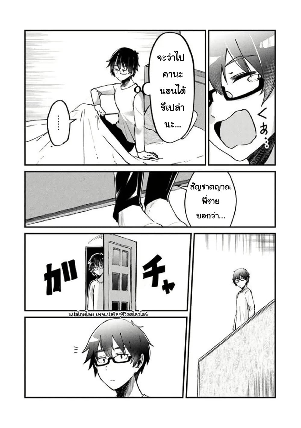 Omae Imouto Janakute Iinazuke Datta no ka yo!? page 12