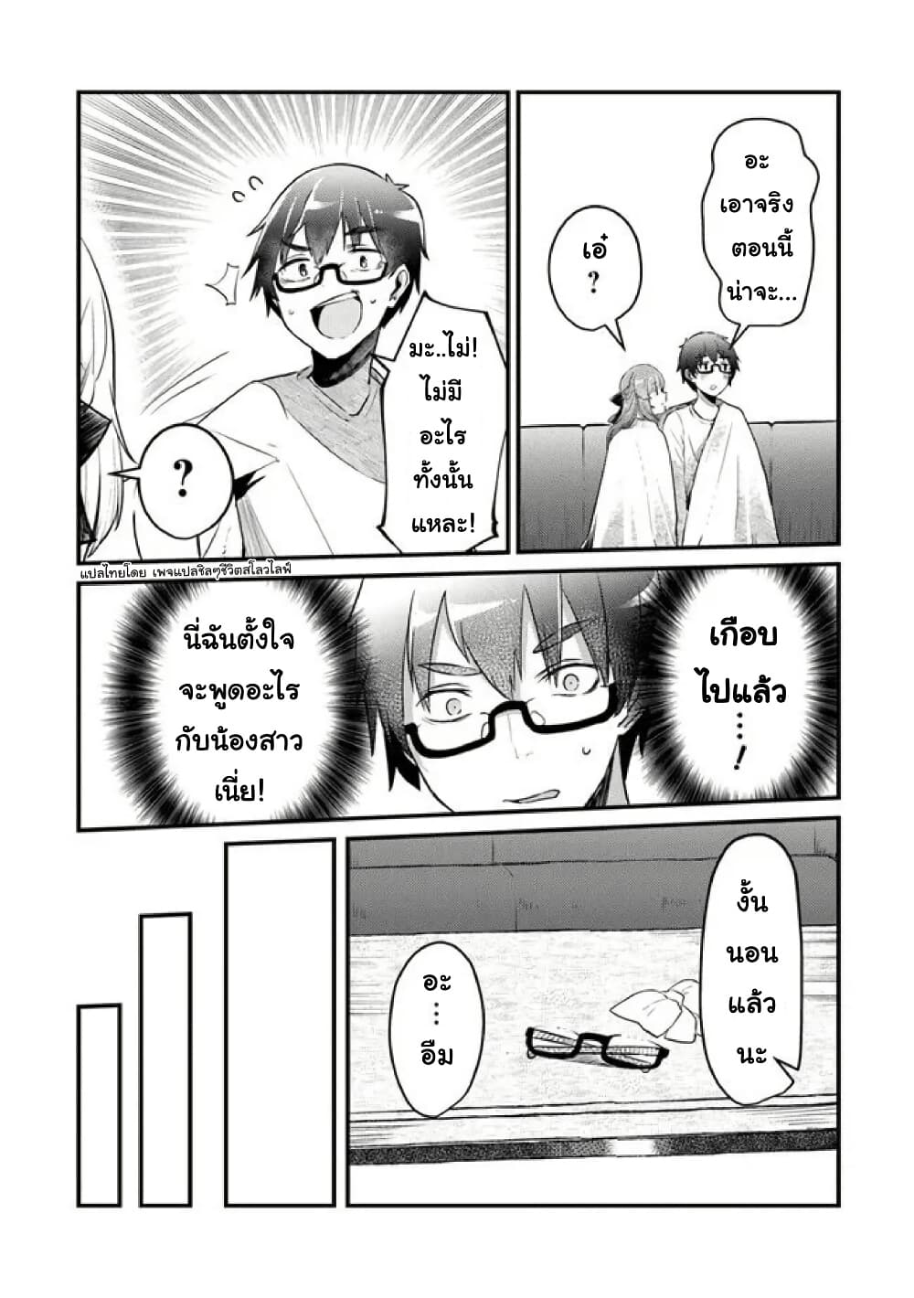 Omae Imouto Janakute Iinazuke Datta no ka yo!? page 19