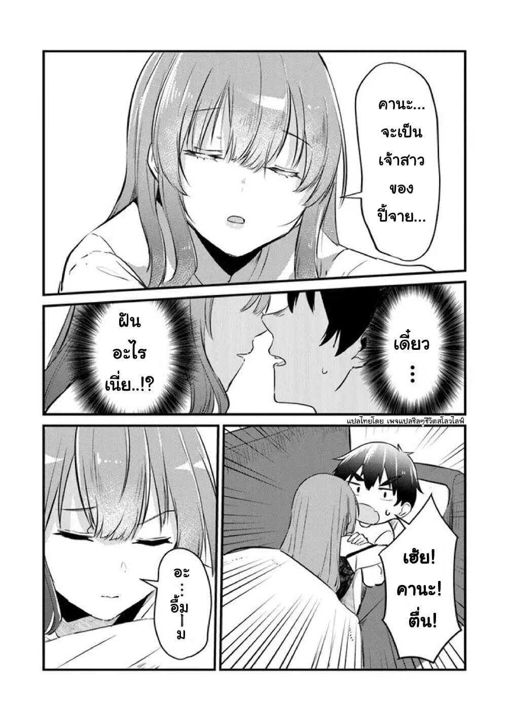Omae Imouto Janakute Iinazuke Datta no ka yo!? page 21