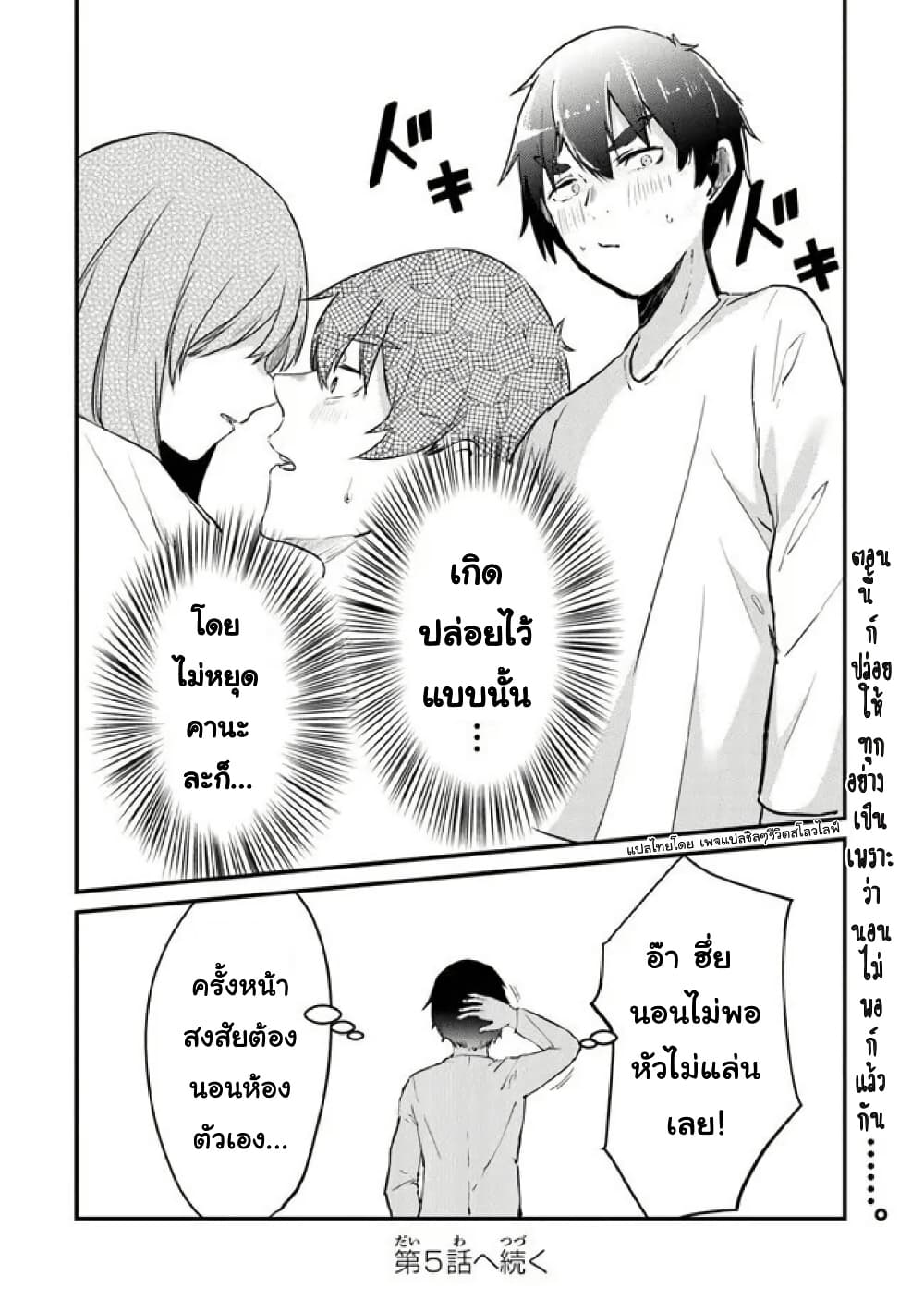 Omae Imouto Janakute Iinazuke Datta no ka yo!? page 24