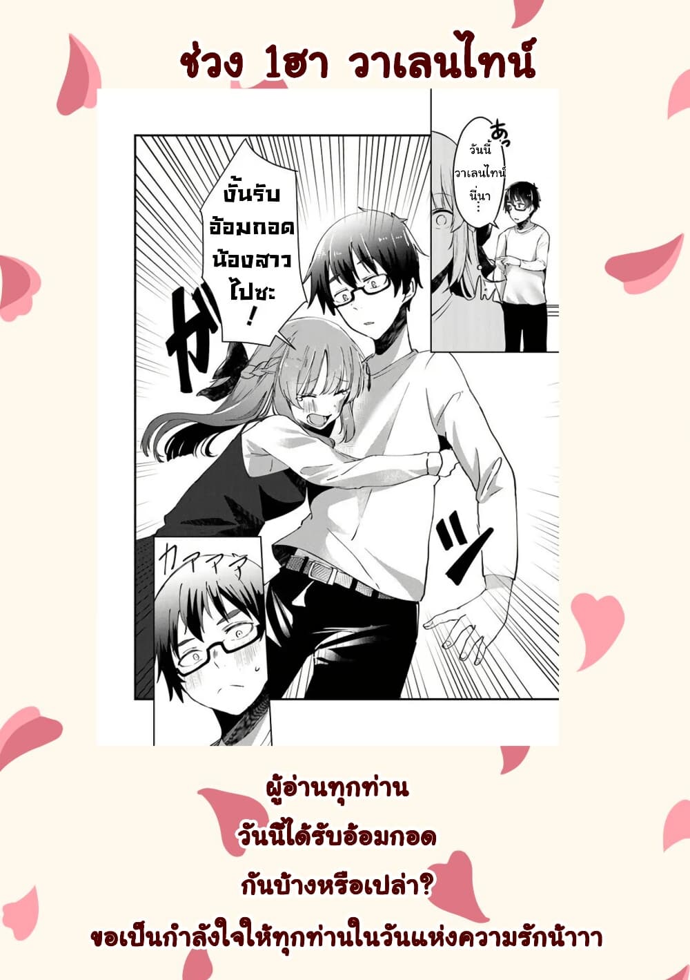 Omae Imouto Janakute Iinazuke Datta no ka yo!? page 25