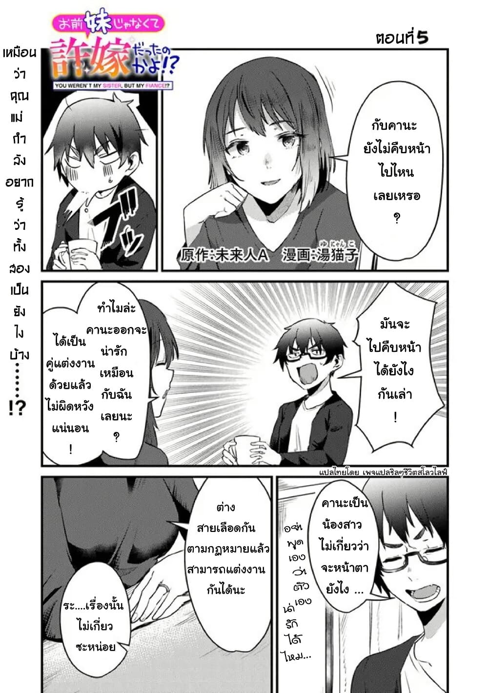 Omae Imouto Janakute Iinazuke Datta no ka yo!? page 1