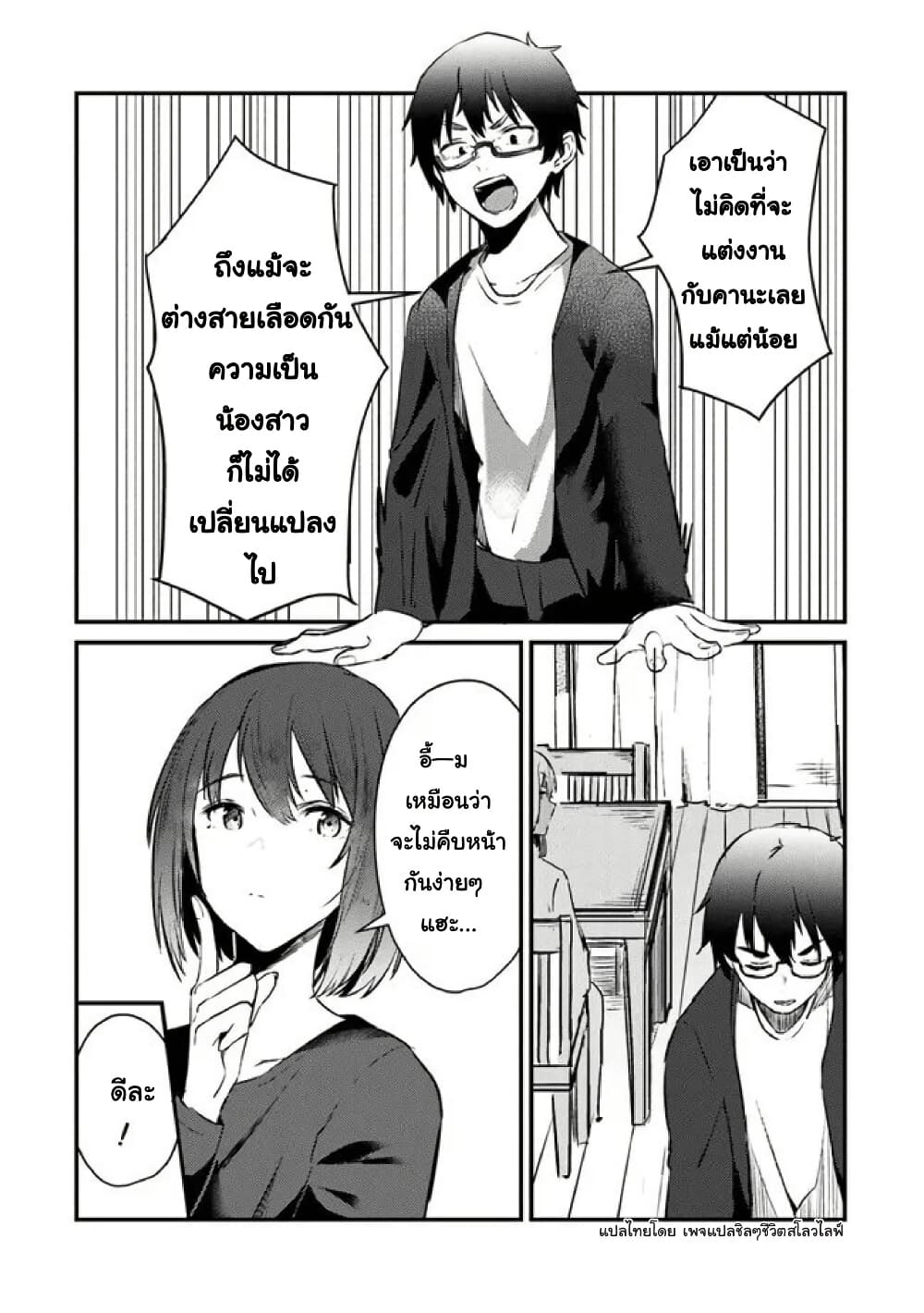 Omae Imouto Janakute Iinazuke Datta no ka yo!? page 2