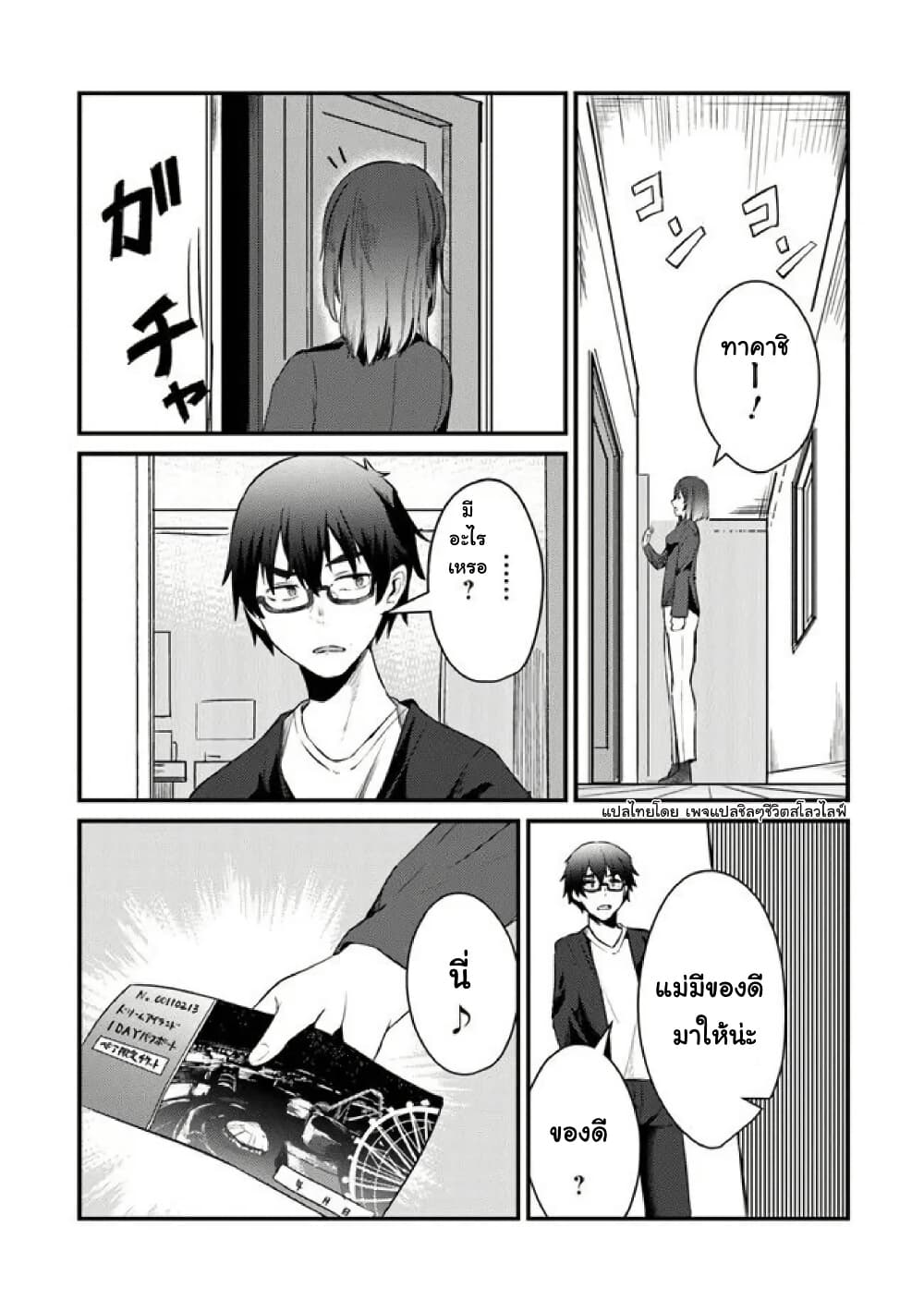 Omae Imouto Janakute Iinazuke Datta no ka yo!? page 3