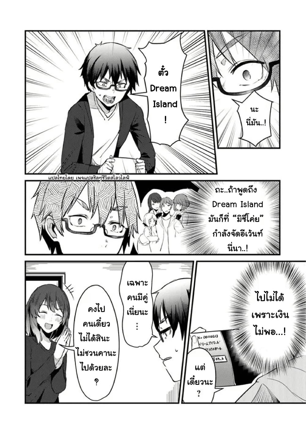 Omae Imouto Janakute Iinazuke Datta no ka yo!? page 4