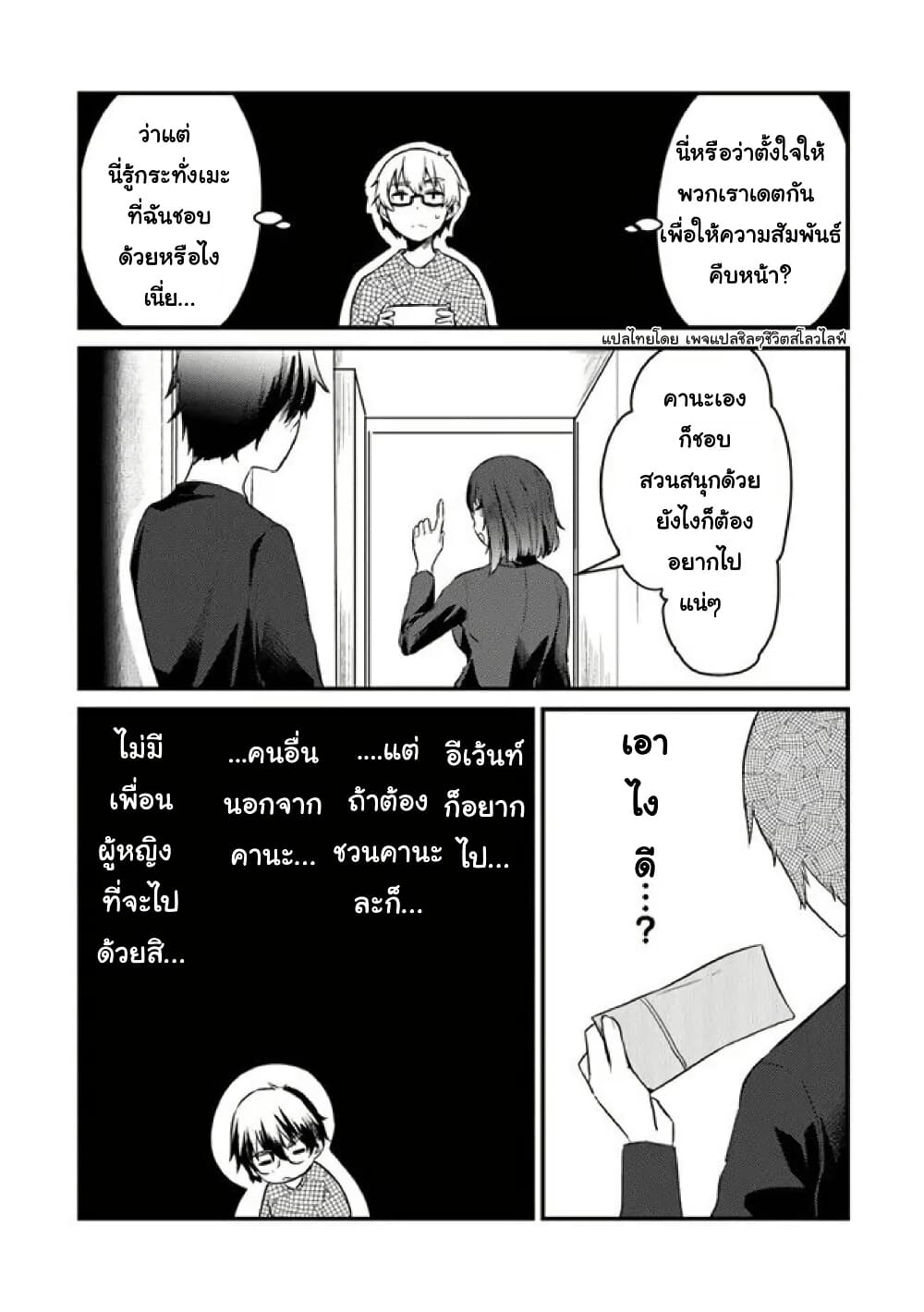 Omae Imouto Janakute Iinazuke Datta no ka yo!? page 5