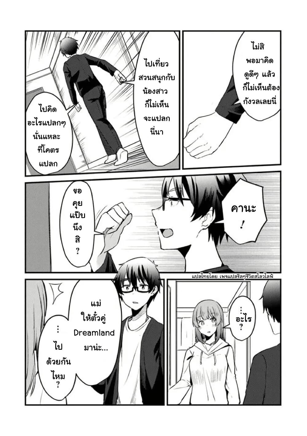 Omae Imouto Janakute Iinazuke Datta no ka yo!? page 6
