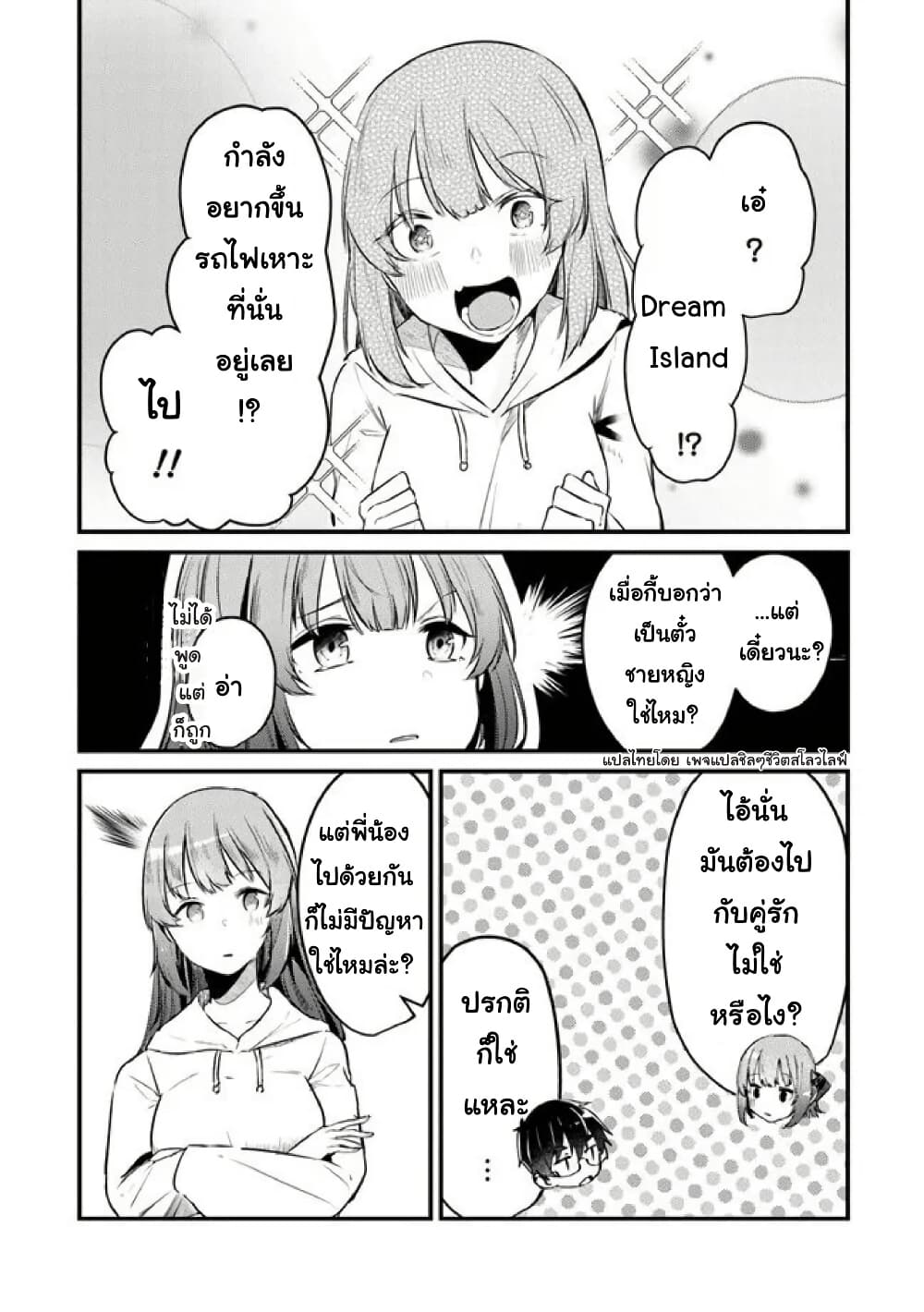 Omae Imouto Janakute Iinazuke Datta no ka yo!? page 7