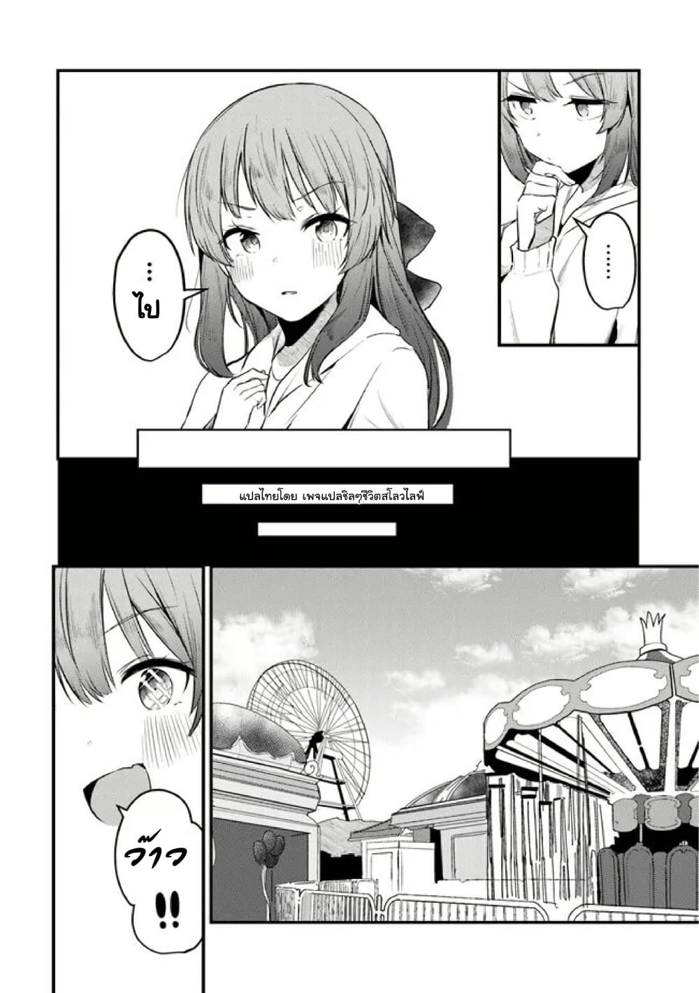 Omae Imouto Janakute Iinazuke Datta no ka yo!? page 8