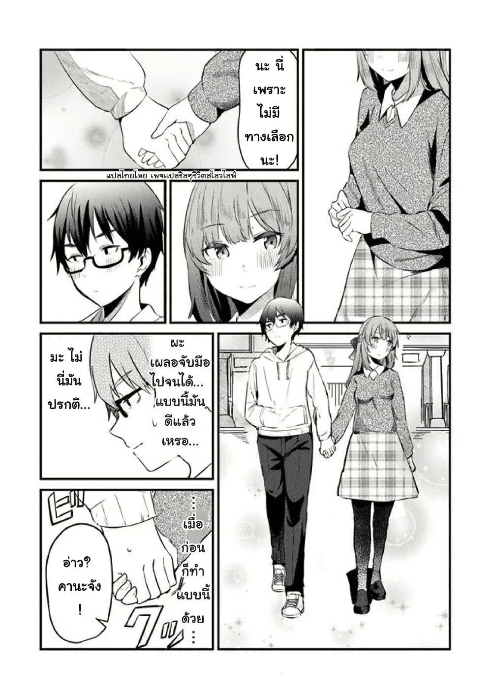 Omae Imouto Janakute Iinazuke Datta no ka yo!? page 10