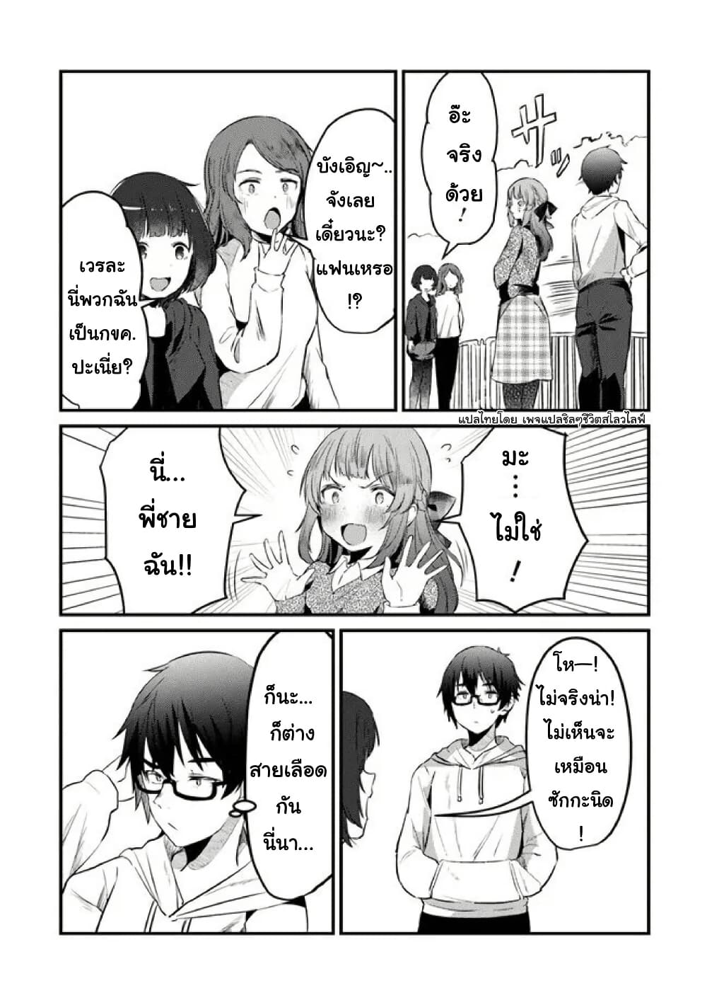 Omae Imouto Janakute Iinazuke Datta no ka yo!? page 11