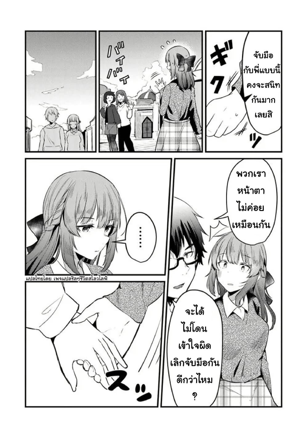 Omae Imouto Janakute Iinazuke Datta no ka yo!? page 12