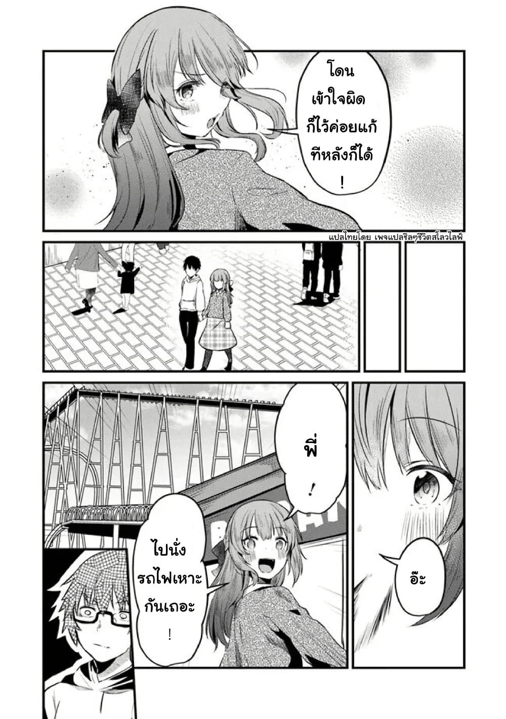 Omae Imouto Janakute Iinazuke Datta no ka yo!? page 13