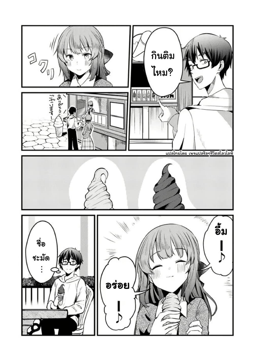 Omae Imouto Janakute Iinazuke Datta no ka yo!? page 21