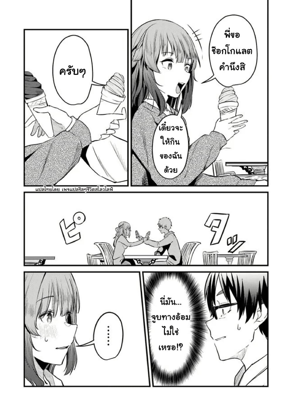 Omae Imouto Janakute Iinazuke Datta no ka yo!? page 22
