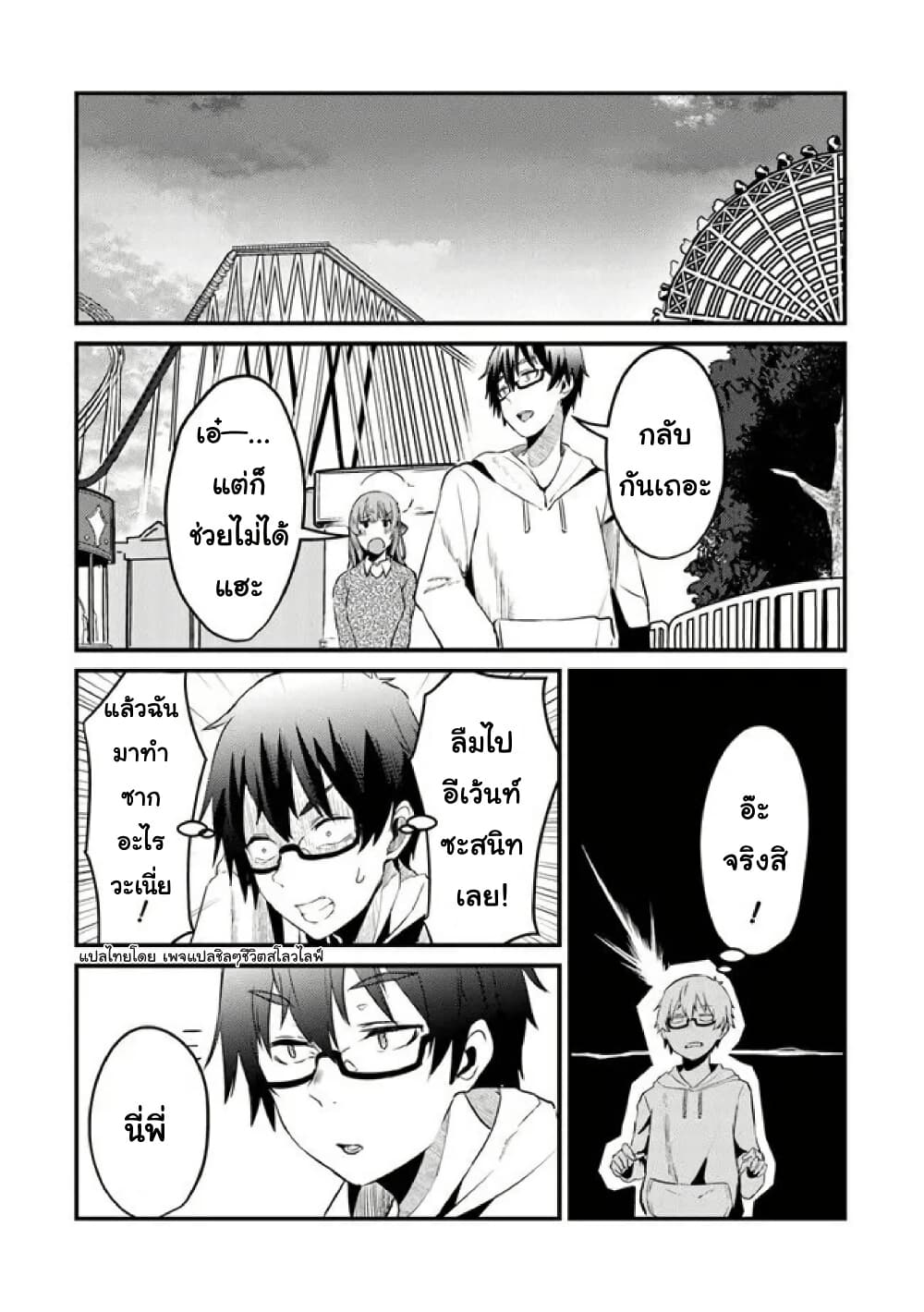 Omae Imouto Janakute Iinazuke Datta no ka yo!? page 24