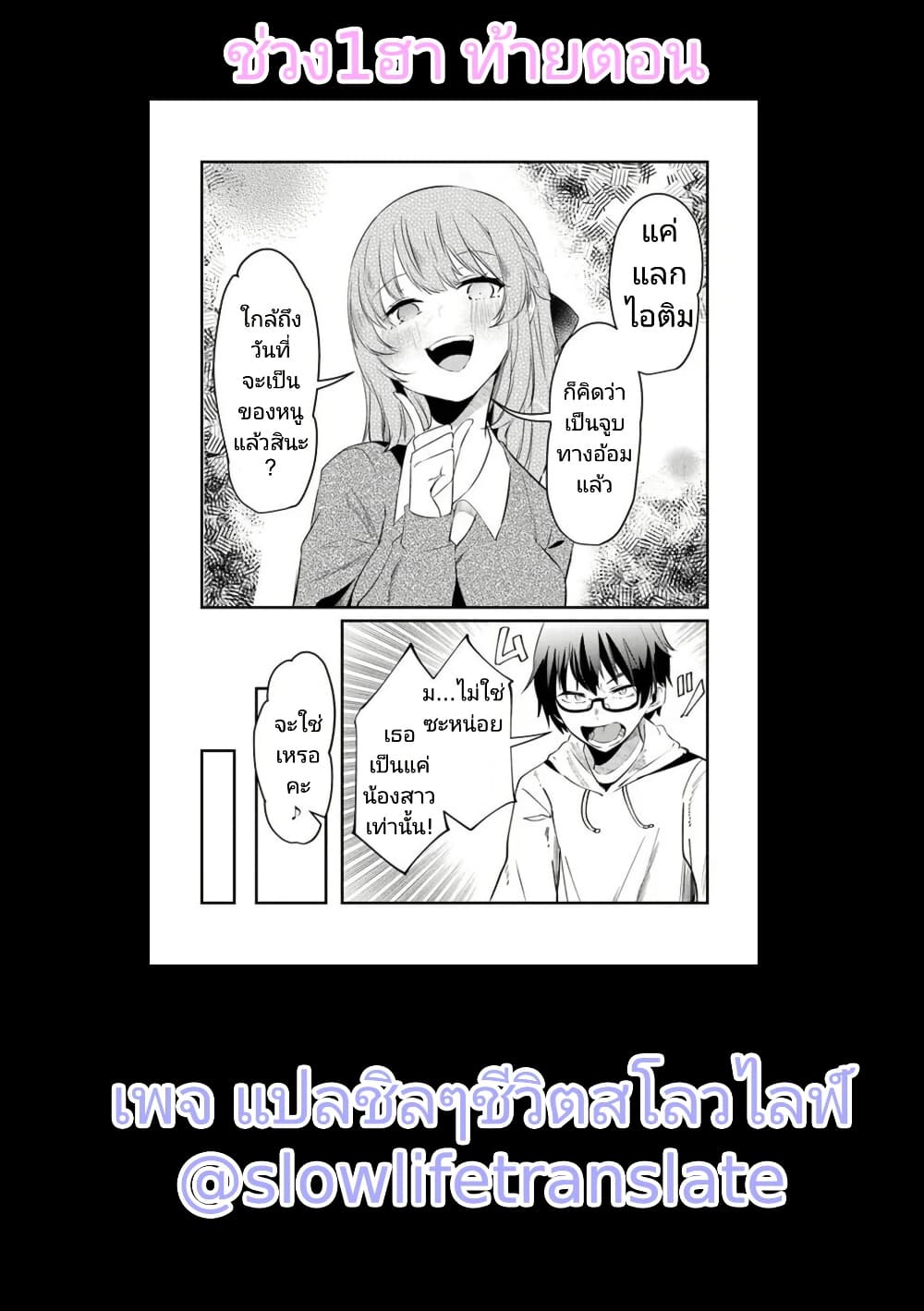 Omae Imouto Janakute Iinazuke Datta no ka yo!? page 27
