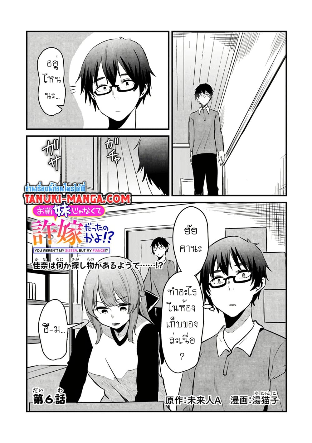 Omae Imouto Janakute Iinazuke Datta no ka yo!? page 1