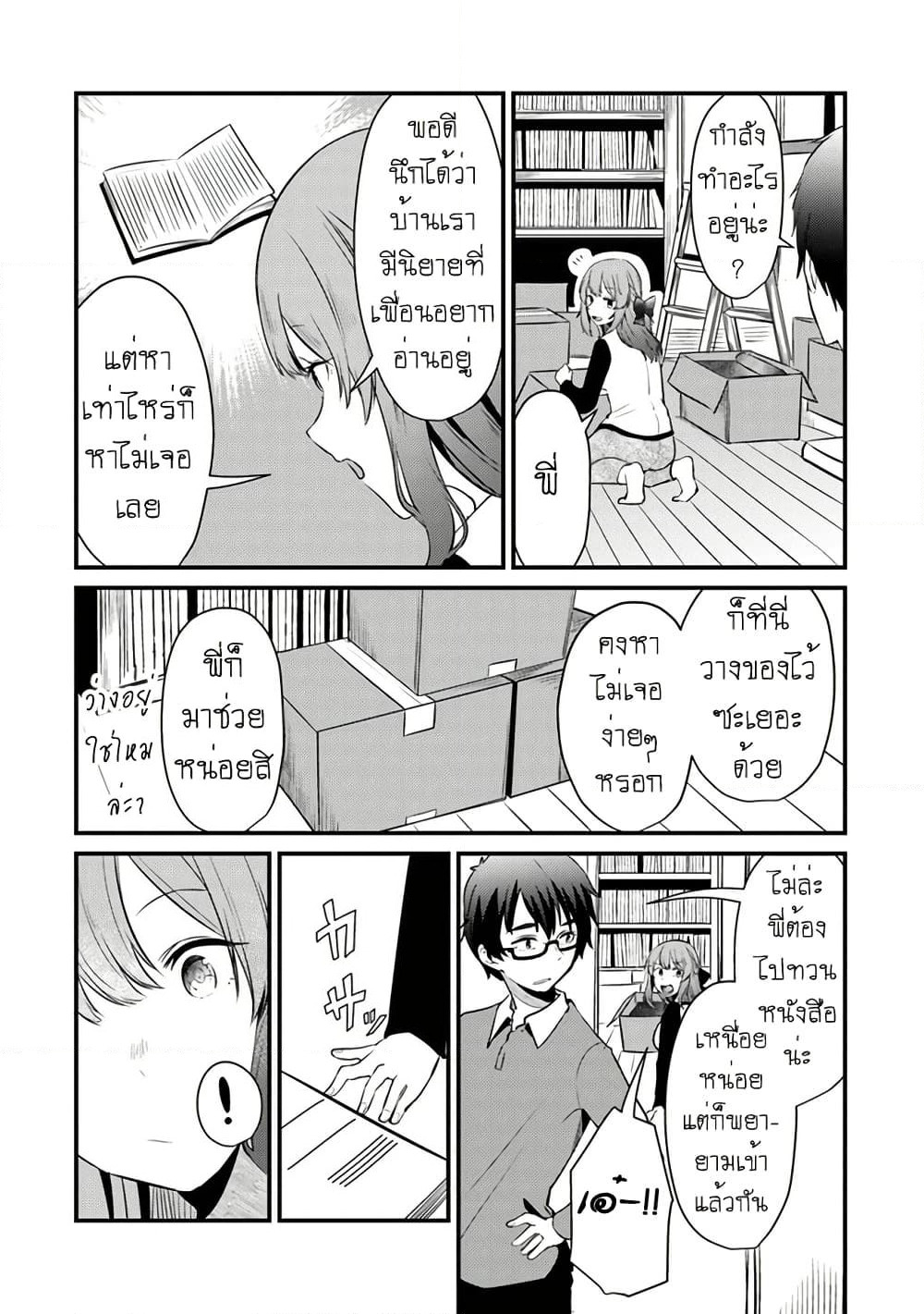 Omae Imouto Janakute Iinazuke Datta no ka yo!? page 2