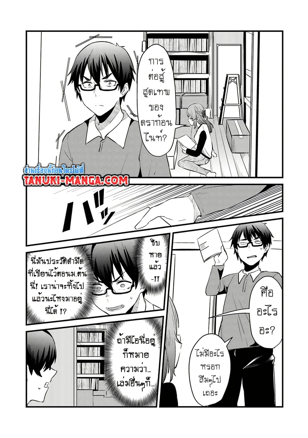 Omae Imouto Janakute Iinazuke Datta no ka yo!? page 3