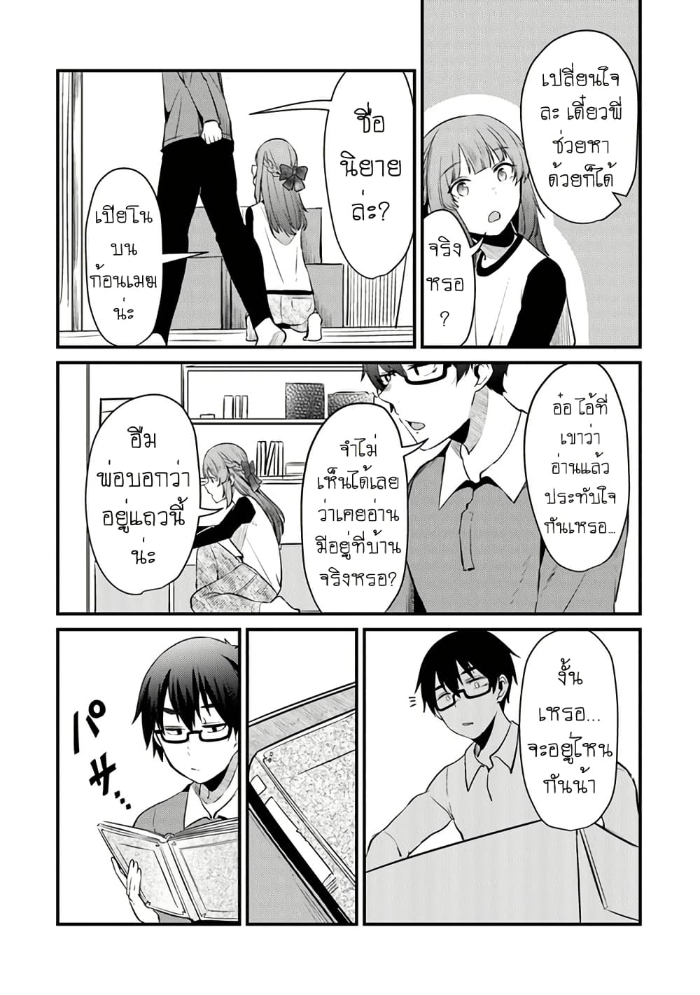 Omae Imouto Janakute Iinazuke Datta no ka yo!? page 4
