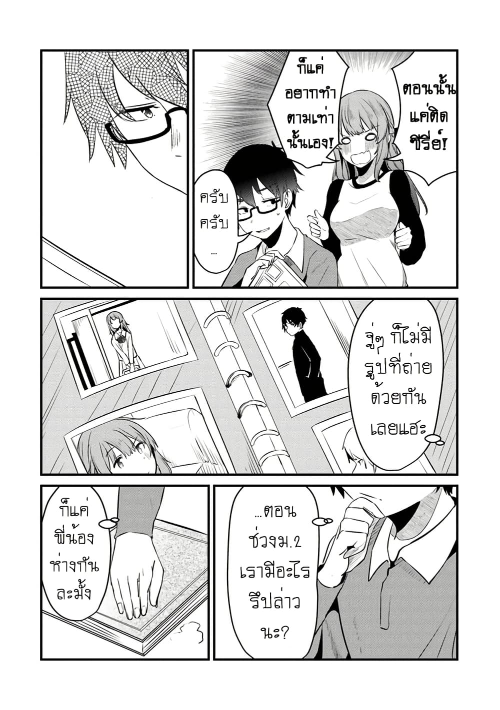 Omae Imouto Janakute Iinazuke Datta no ka yo!? page 8