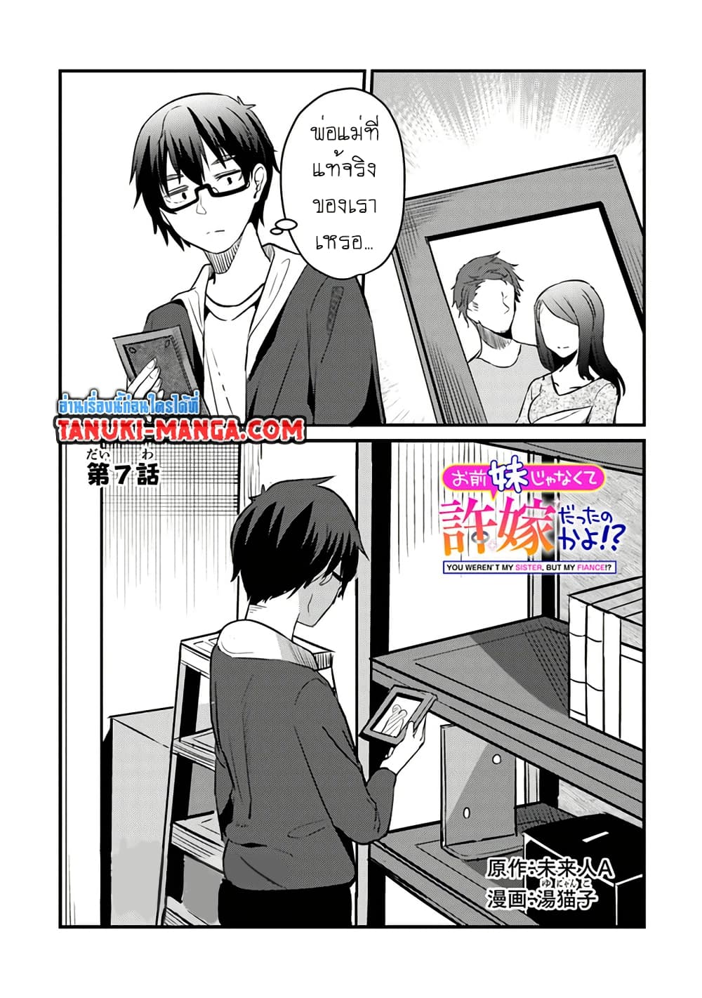 Omae Imouto Janakute Iinazuke Datta no ka yo!? page 1
