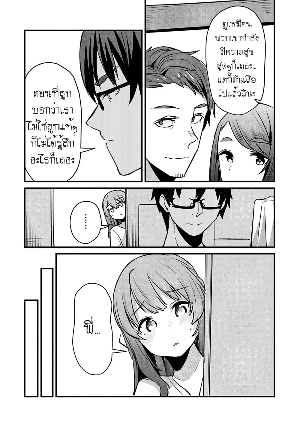 Omae Imouto Janakute Iinazuke Datta no ka yo!? page 2