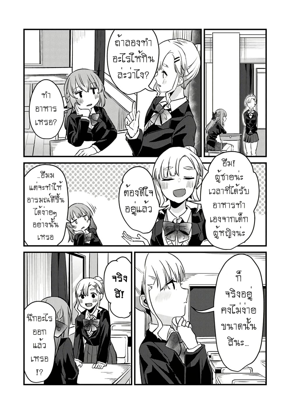 Omae Imouto Janakute Iinazuke Datta no ka yo!? page 4