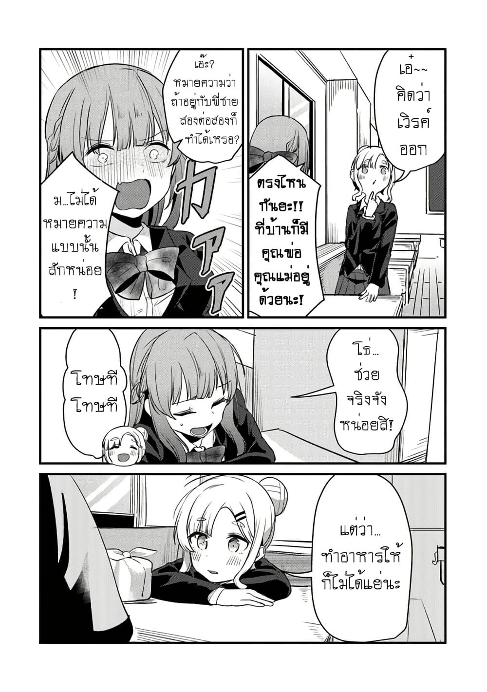 Omae Imouto Janakute Iinazuke Datta no ka yo!? page 6