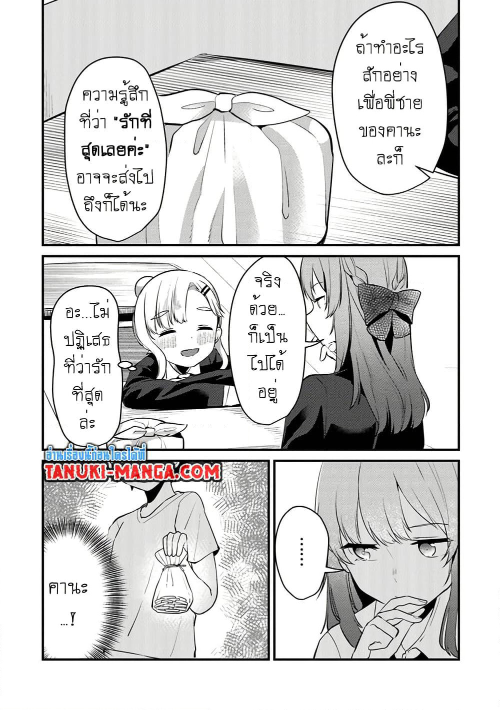 Omae Imouto Janakute Iinazuke Datta no ka yo!? page 7