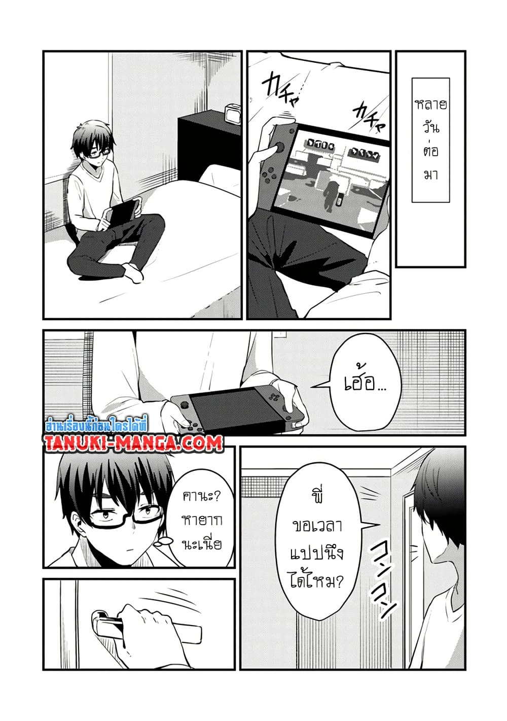 Omae Imouto Janakute Iinazuke Datta no ka yo!? page 9