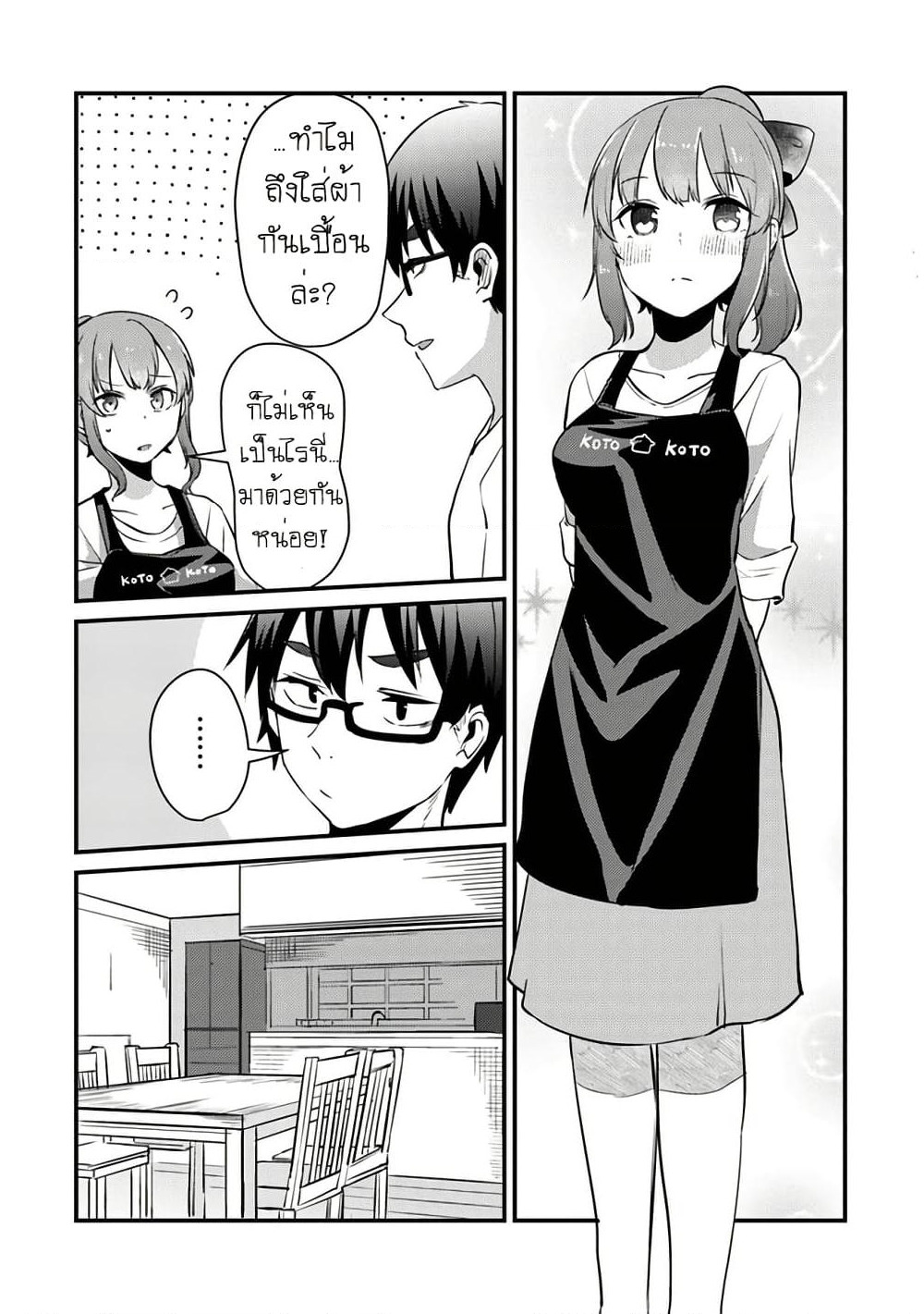Omae Imouto Janakute Iinazuke Datta no ka yo!? page 10