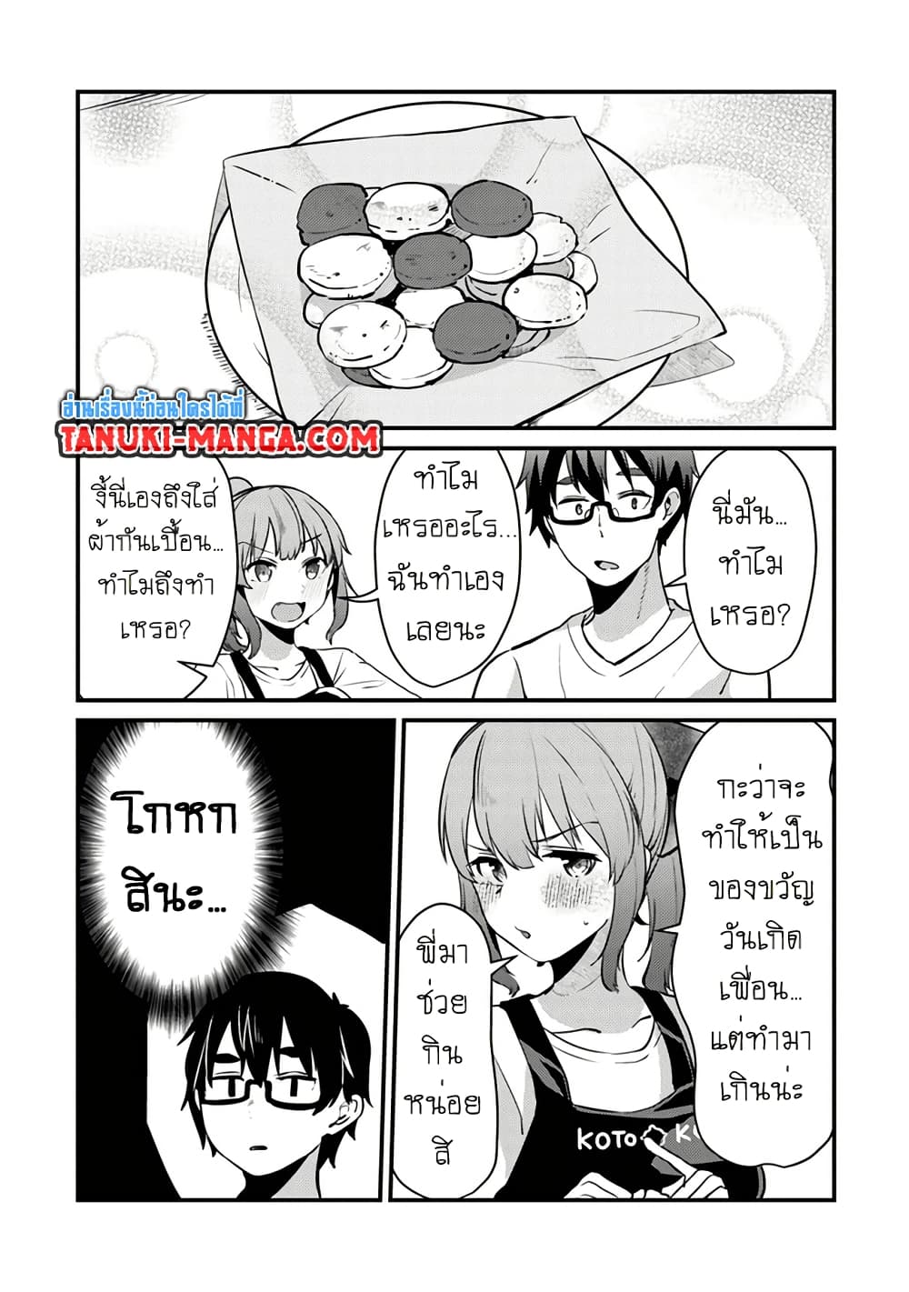 Omae Imouto Janakute Iinazuke Datta no ka yo!? page 11
