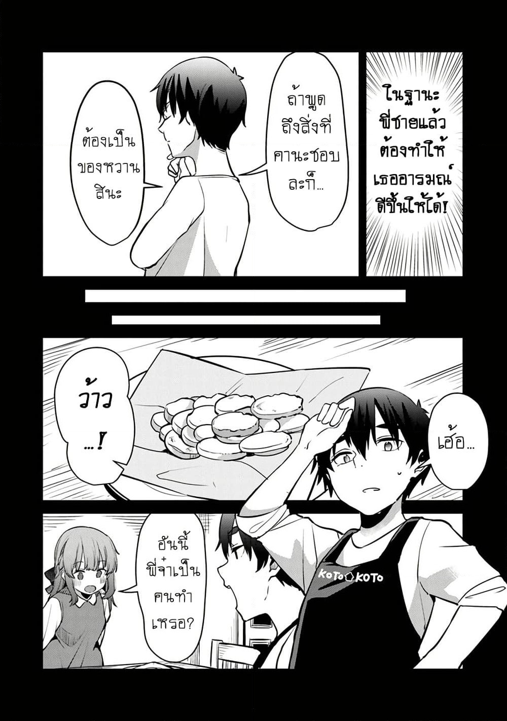 Omae Imouto Janakute Iinazuke Datta no ka yo!? page 14