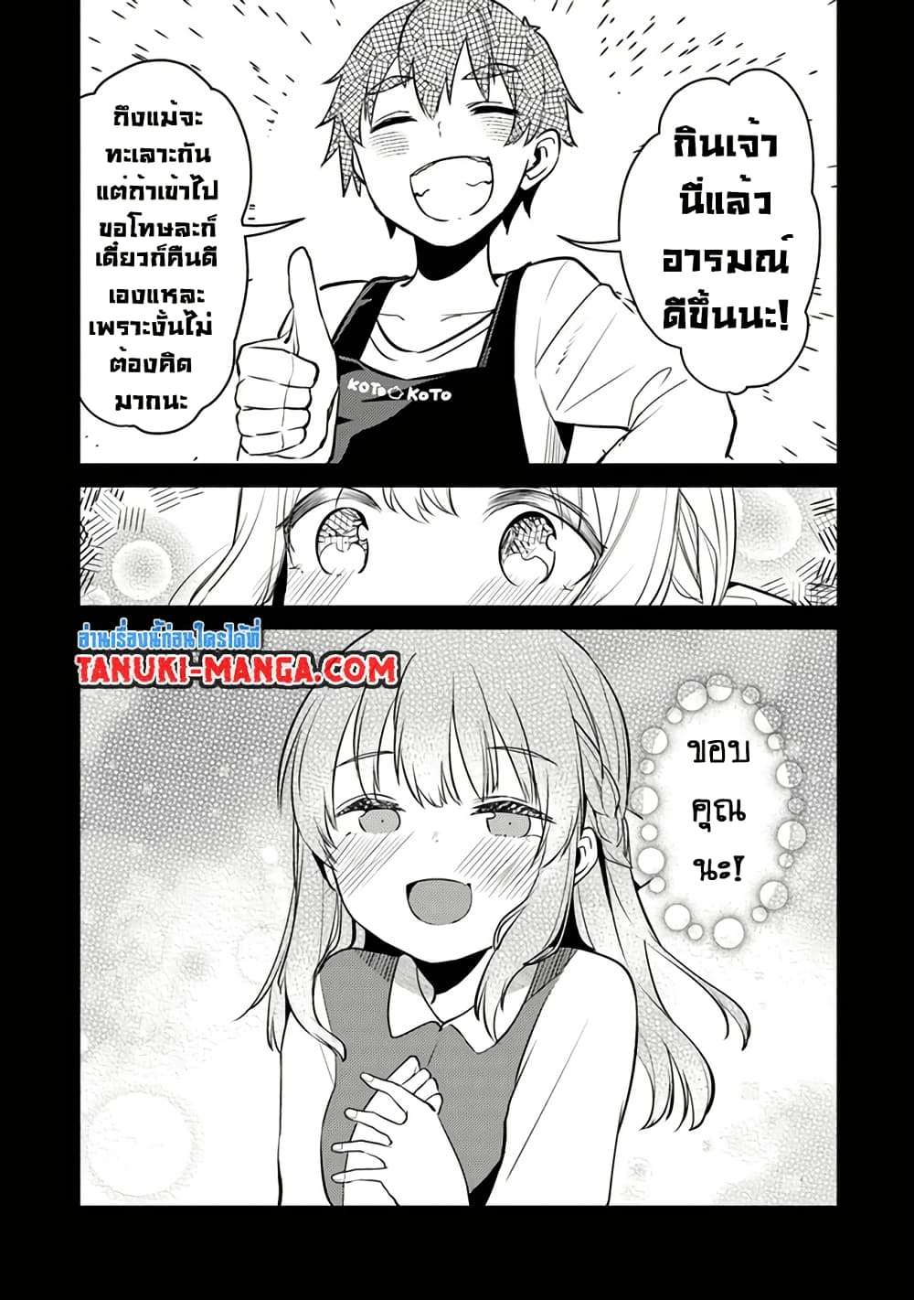 Omae Imouto Janakute Iinazuke Datta no ka yo!? page 15