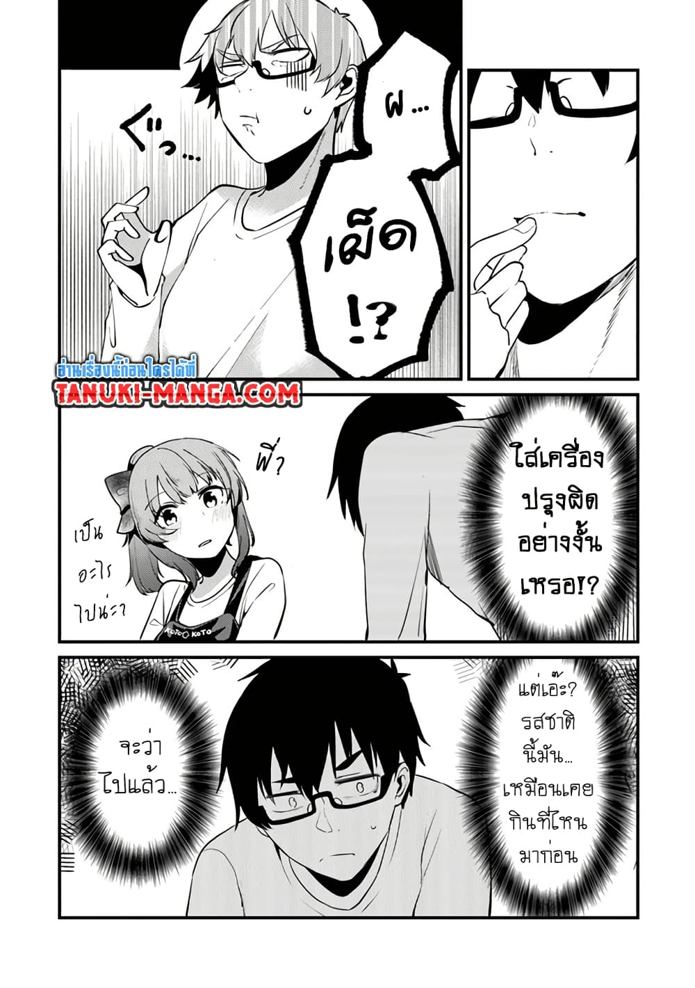 Omae Imouto Janakute Iinazuke Datta no ka yo!? page 17